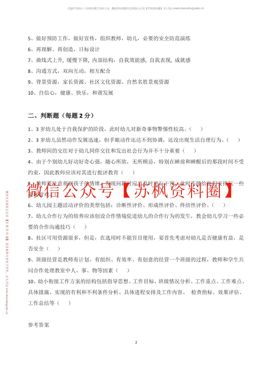 幼儿园班级管理